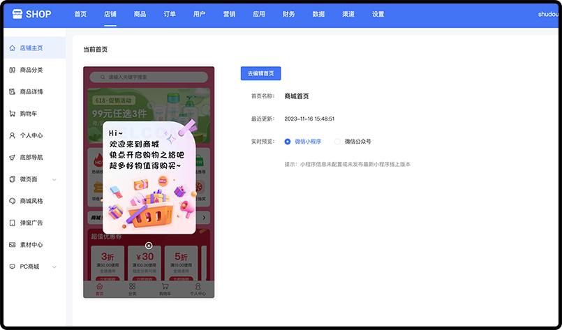 微信小程序店铺装修｜微信小程序装修、上架商品【3】