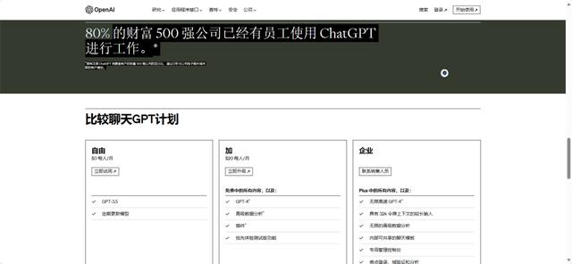 chatgpt企业版「火爆」，推出4个月后，注册员工超15万【5】