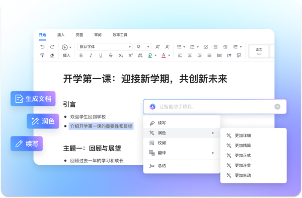 腾讯文档ai智能助手开启公测 支持多项文档类型一键生成能力【1】