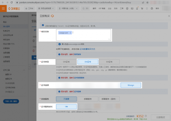 阿里云ssl证书大优惠，wosign ssl证书首购仅4折