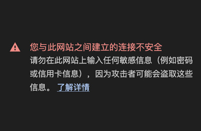 网站显示连接不安全怎么办 正规企业凯发k8娱乐官网显示连接不安全解决方法